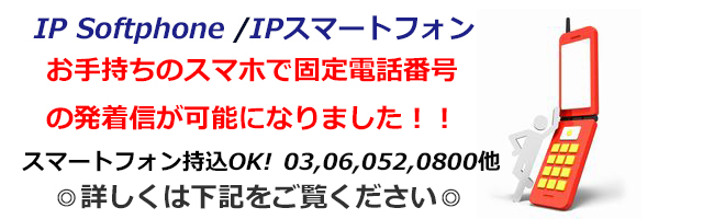 スマホで03発着信 スマホで03発着信